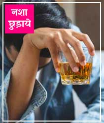 Sachaai Nasha Mukti Kendra