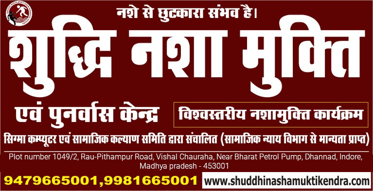 Shuddhi addiction treatment 
